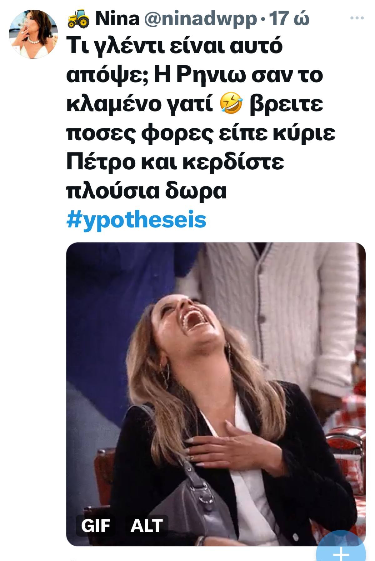 twitter για Υποθέσεις