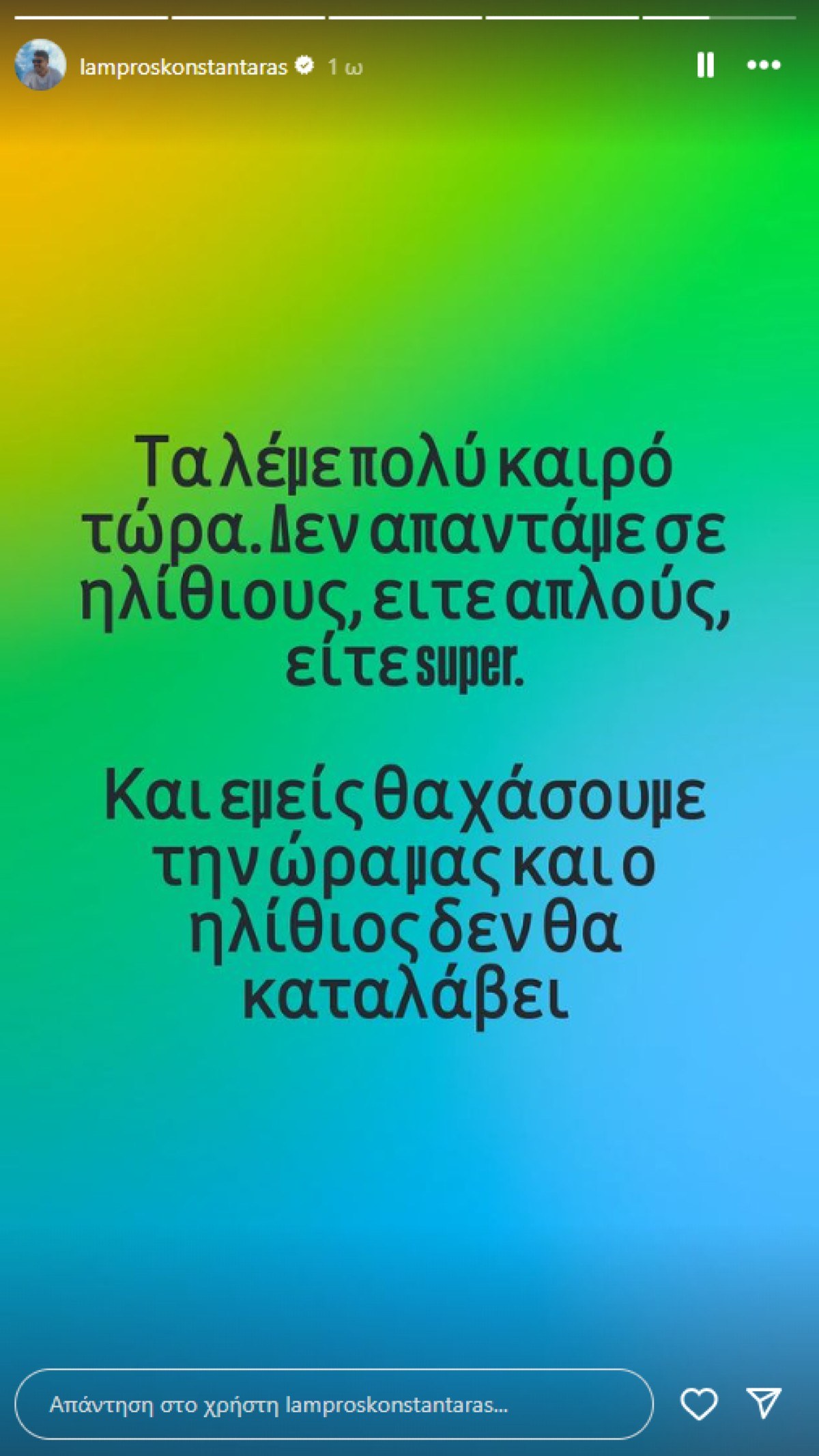 Η απάντηση του Λάμπρου Κωνσταντάρα στη Super Κική