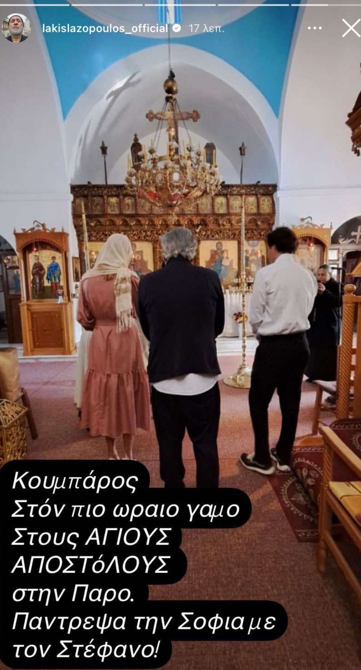 Ο Λάκης Λαζόπουλος με το ζευγάρι που πάντρεψε σε εκκλησάκι στην Πάρο