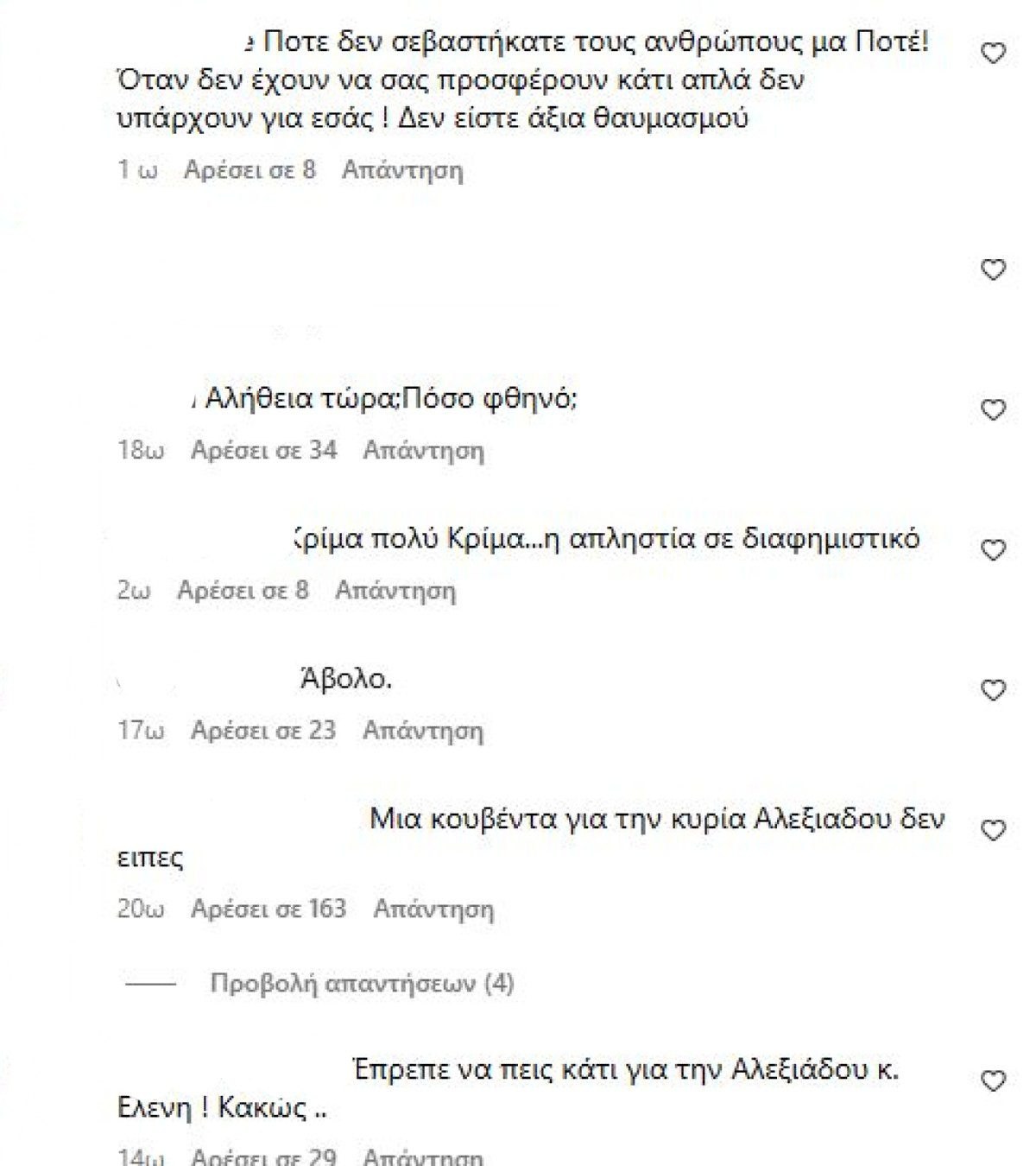 Αρνητικά σχόλια για την Ελένη Μενεγάκη