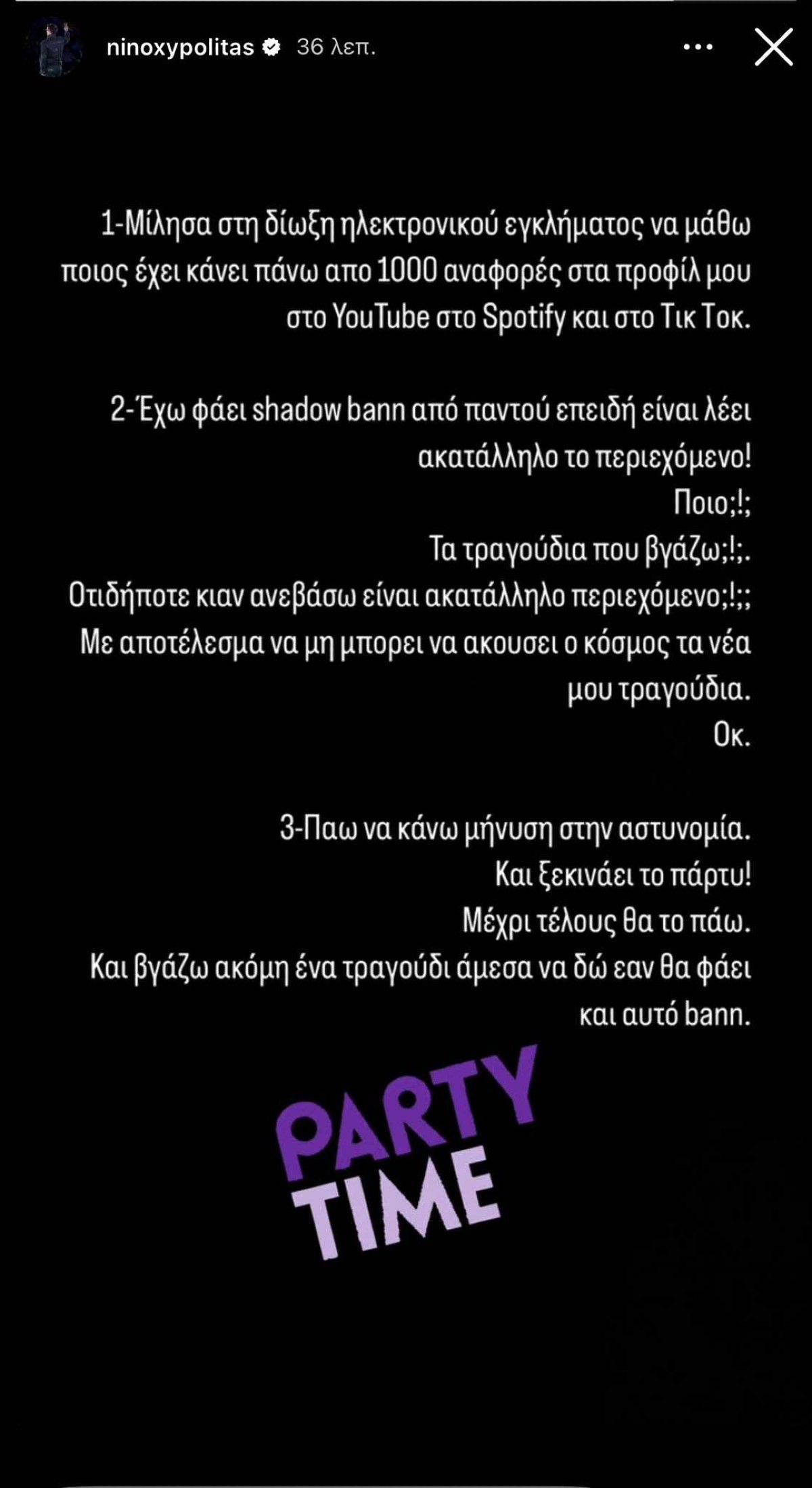 Το ξέσπασμα του Νίνο στο Instagram