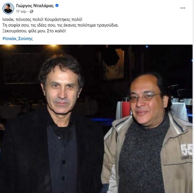 Η ανάρτηση του Γιώργου Νταλάρα για τον Ισαάκ Σούση