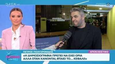 Ο Πέτρος Πολυχρονίδης στη κάμερα τυο Πρωινό ΣουΣου