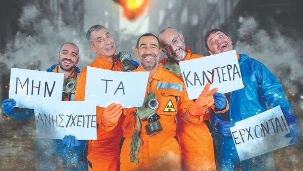Οι Ράδιο Αρβύλα με ειδικές στολές