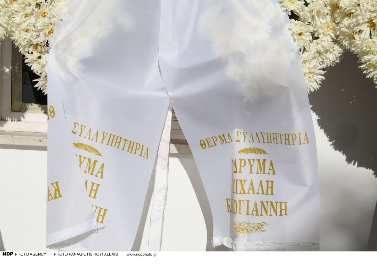 Ένα λευκό στεφάνι κηδείας