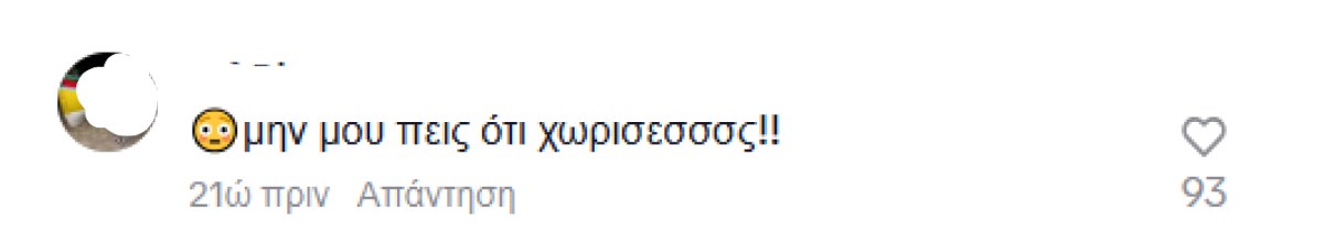 Σχόλιοστο tik tok για τον χωρισμό Μαρτίκα - Ανδριώτου