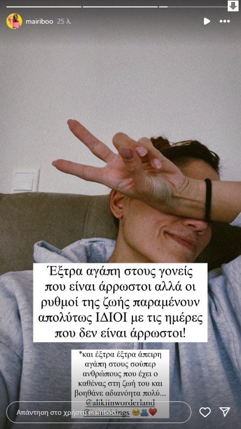 Story της Μαίρης Συνατσάκη στο Instagram για την περιπέτεια της υγείας της