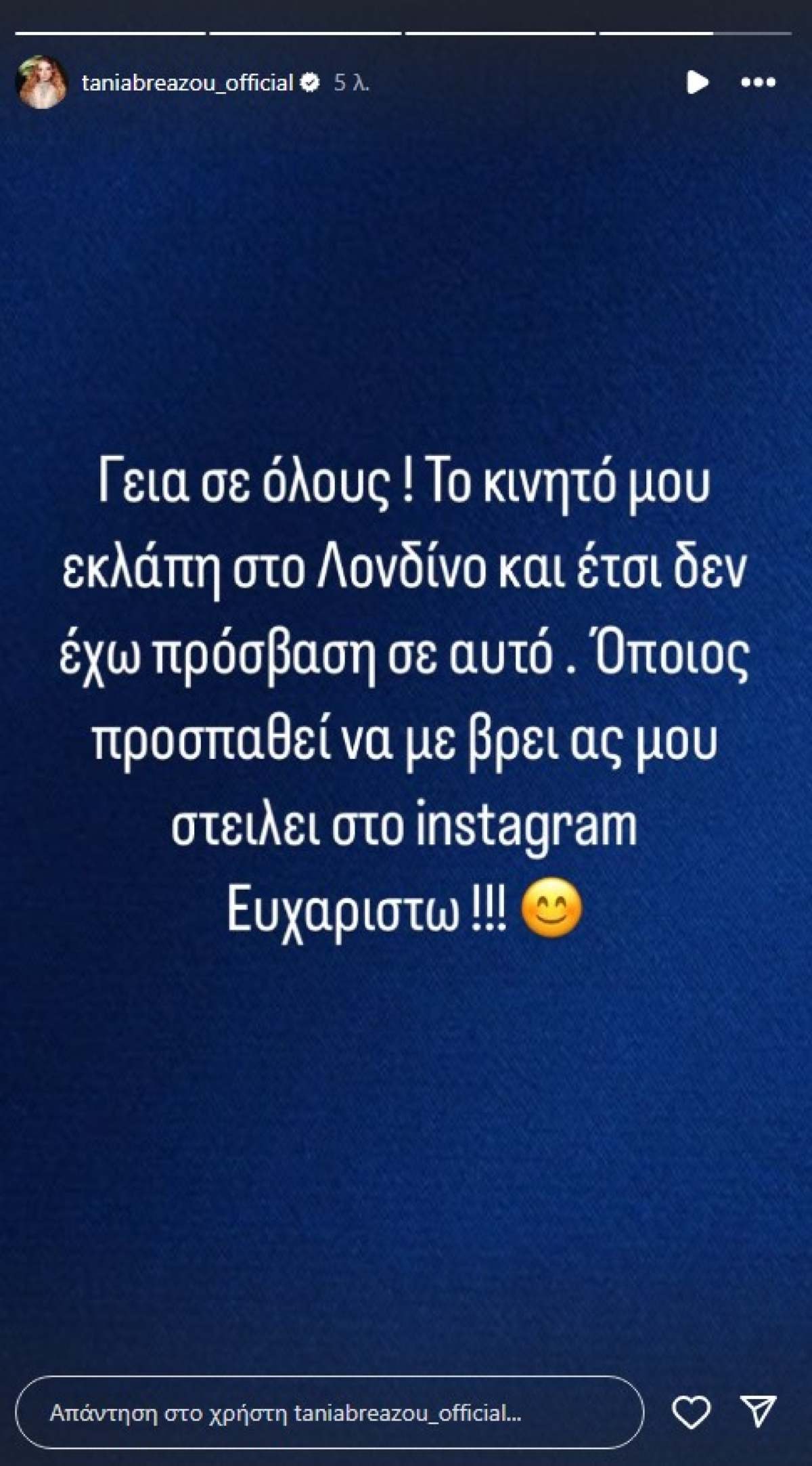 Η ανάρτηση της Τάνια Μπρεάζου στο Instagram.
