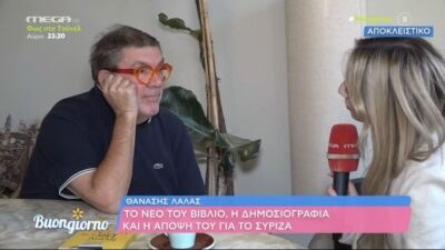 Συνέντευξη εφ' όλης της ύλης στην εκπομπή του MEGA, «Buongiorno» και την Φαίη Σκορδά, παραχώρησε ο Θανάσης Λάλας