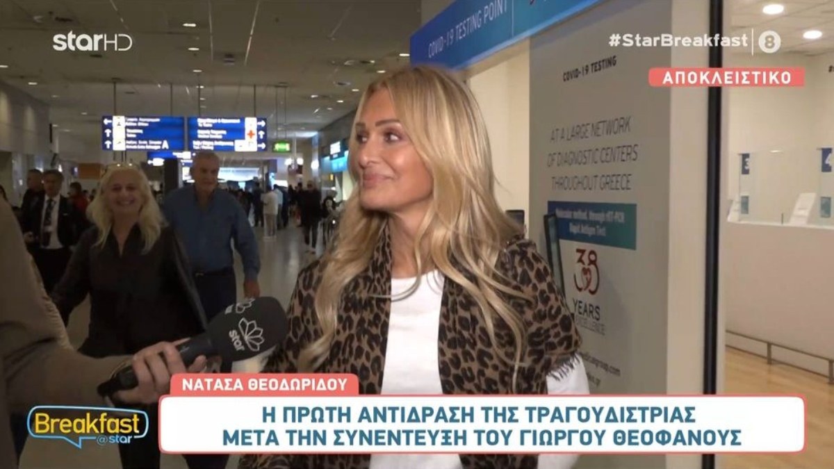 Η Νατάσα Θεοδωρίδου στο αεροδρόμιο