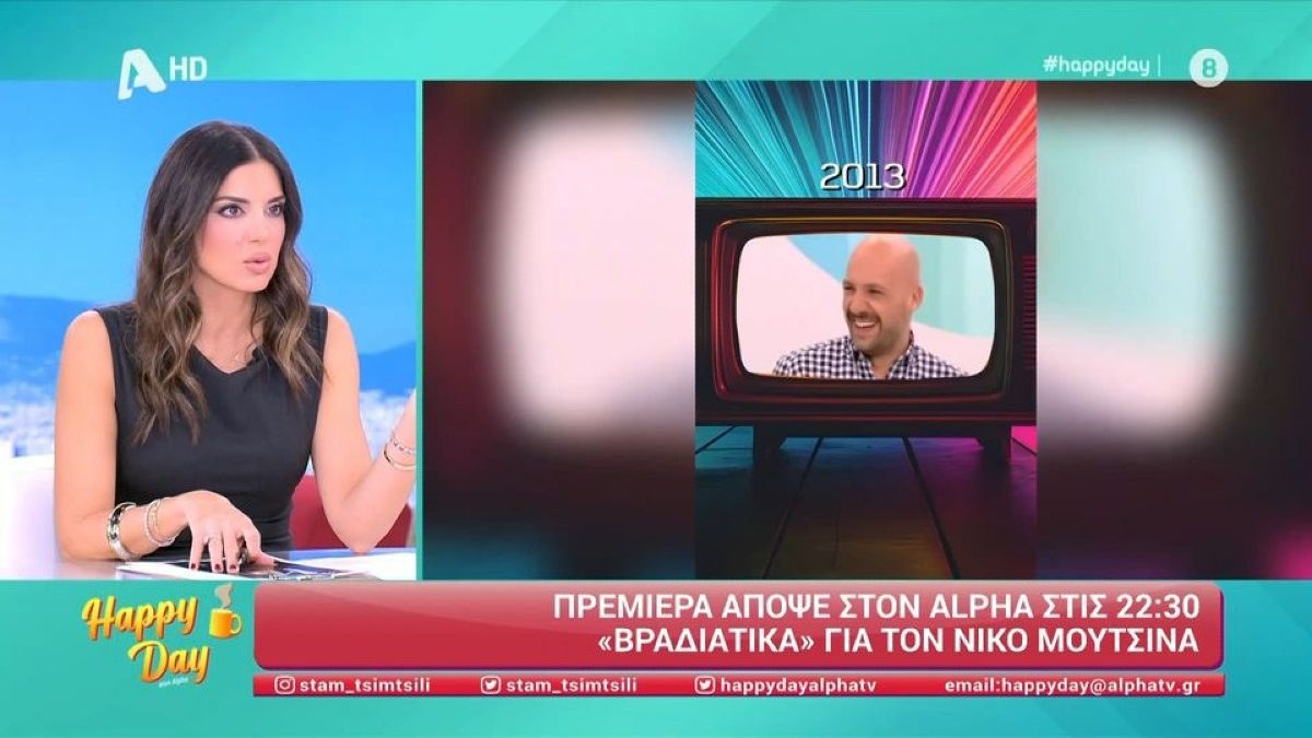 Η Σταματίνα Τσιμτσιλή την ώρα που σχολιάζει την εκπομπή του Μουτσινά στο Happy Day