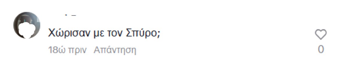 Σχόλιο για χωρισμό Ανδριώτου Μαρτίκα στο tik tok