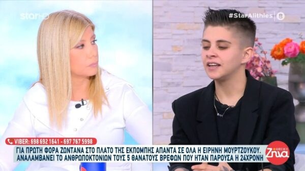 Η Ειρήνη Μουρτζούκου και η Ζήνα Κουτσελίνη
