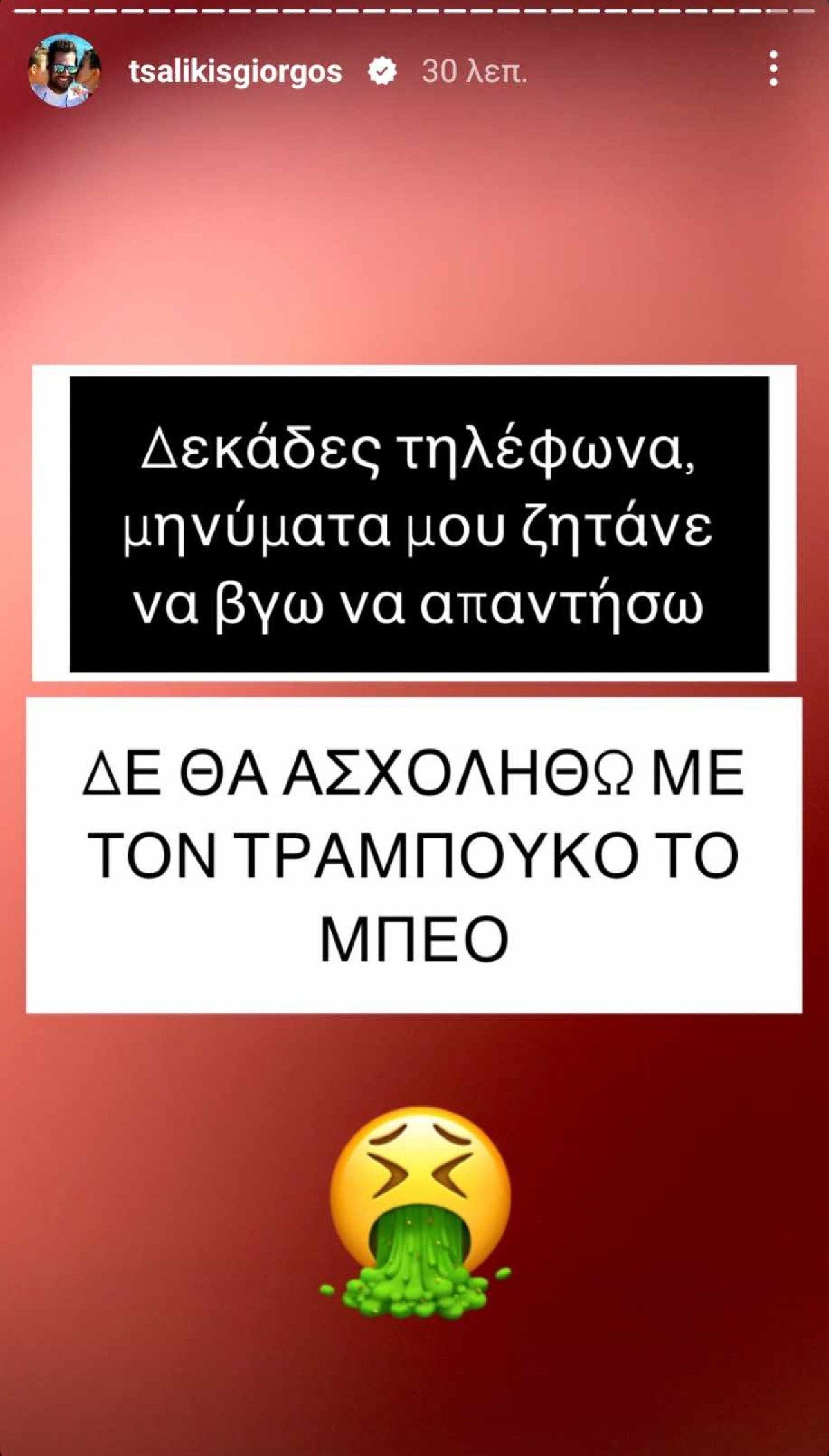 Ο Γιώργος Τσαλίκης απαντά στον Αχιλλέα Μπέο