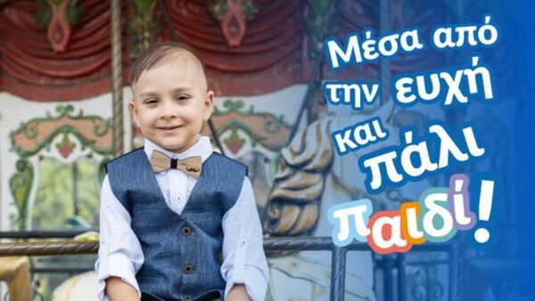 Μία εκπομπή αφιερωμένη στο Make a WIsh Ελλάδος