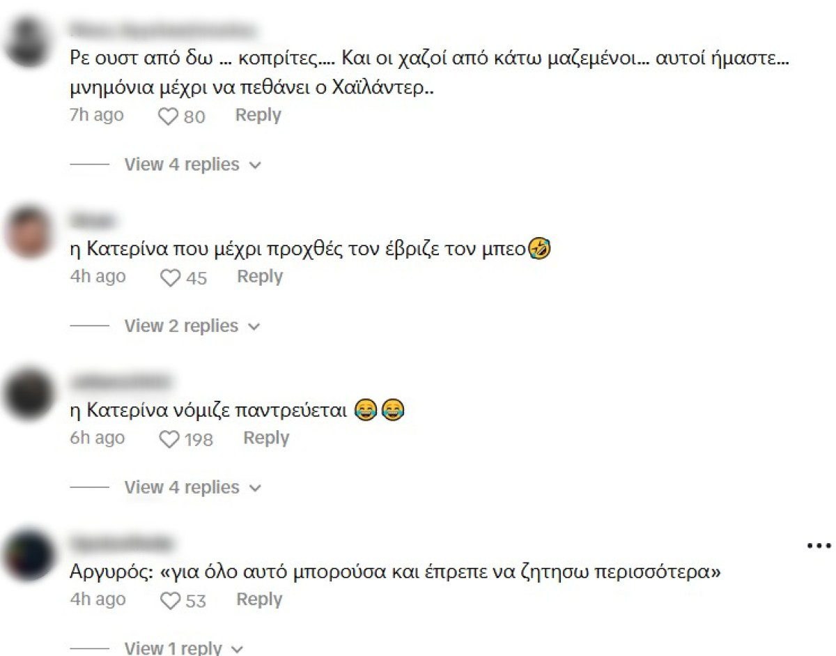 Τα σχόλια για την Κατερίνα Καινούργιου και τον Κωνσταντίνο Αργυρό