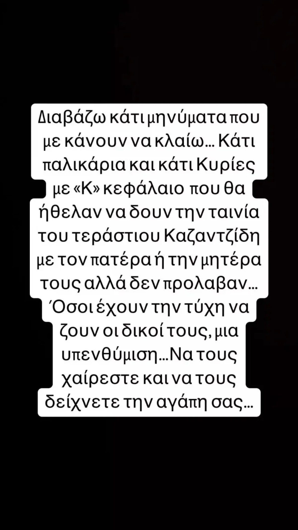 Το μήνυμα του Χρήστου Μάστορα για την ταινία «Υπάρχω»
