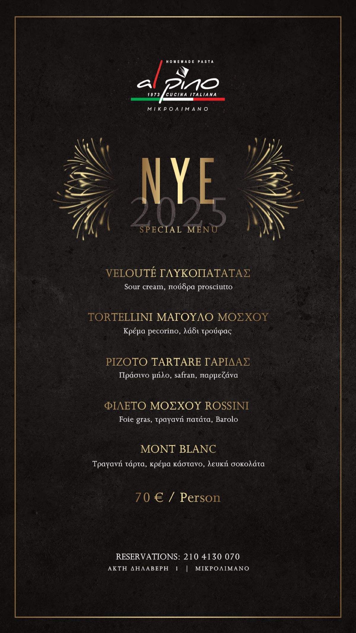 NYE 2025: Το Πρωτοχρονιάτικο μενού