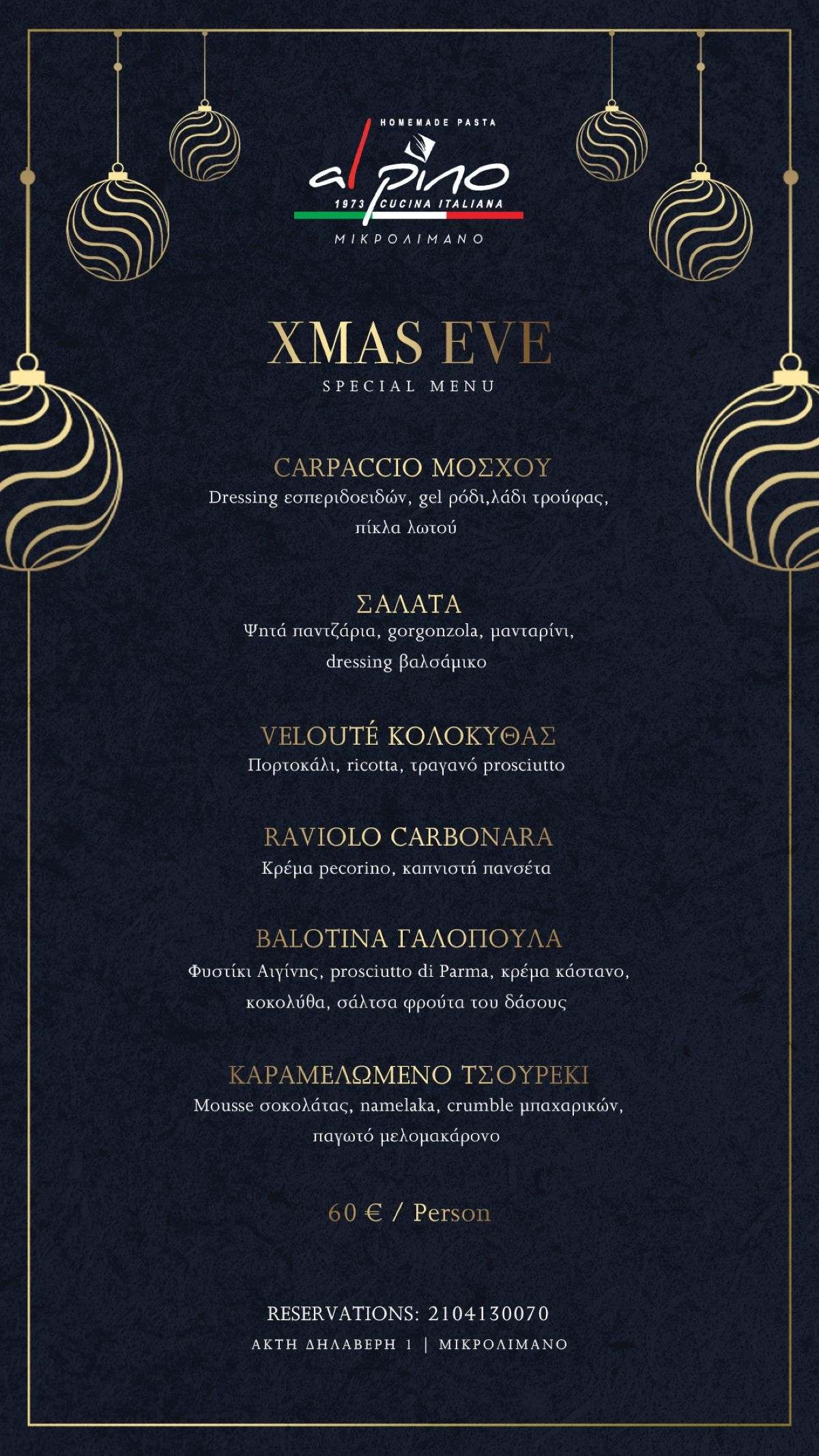 X-mas Eve: Το Χριστουγεννιάτικο μενού
