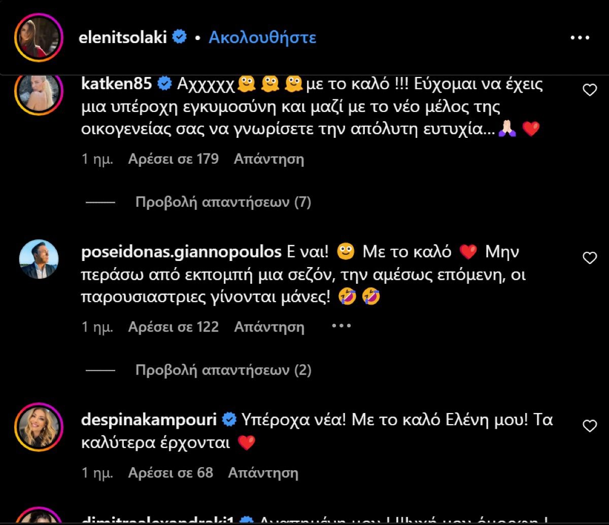 Σχόλια κάτω απότην ανάρτηση της Ελένης Τσολάκη