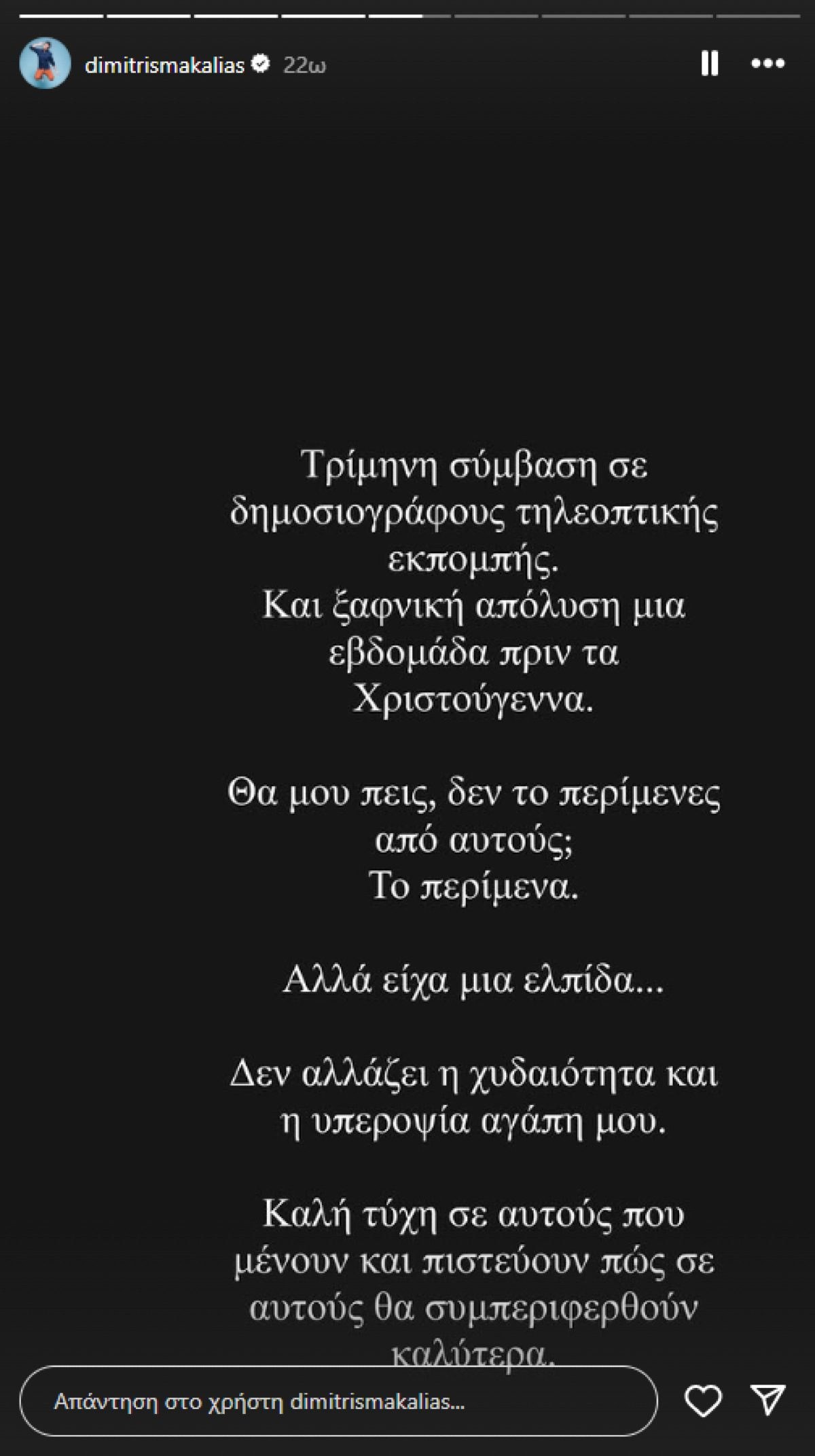 Η αιχμηρή ανάρτηση του Δημήτρη Μακαλιά για τον ΑΝΤ1