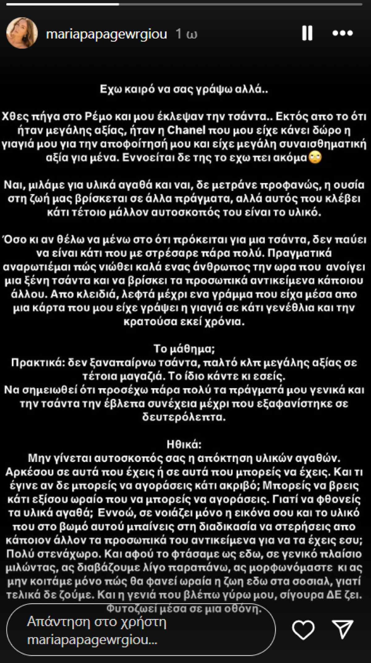 Η ανάρτηση της Μαρίας Παπαγεωργίου στο Instagram.