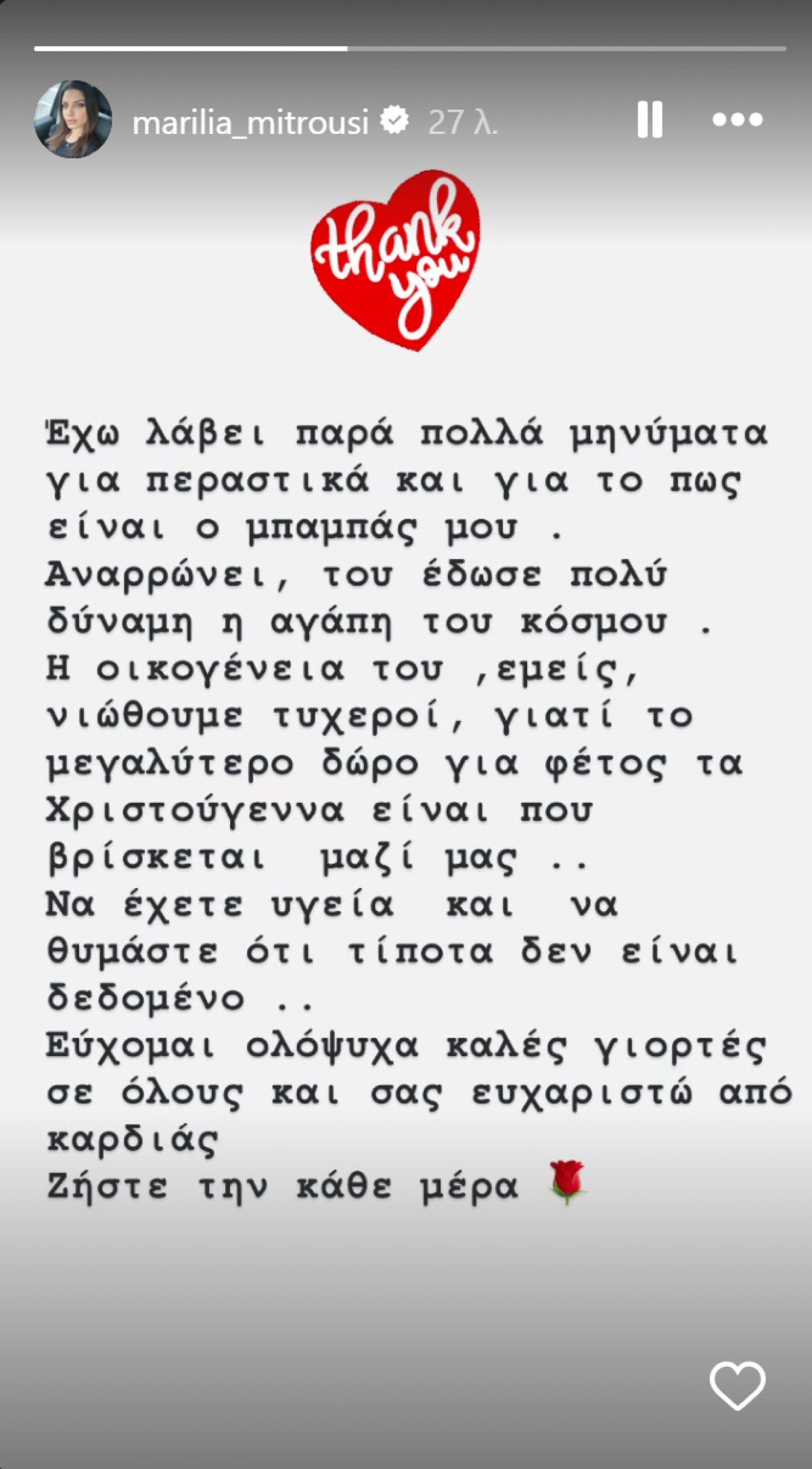 Ανάρτηση της Μαρίλιας Μητρούση