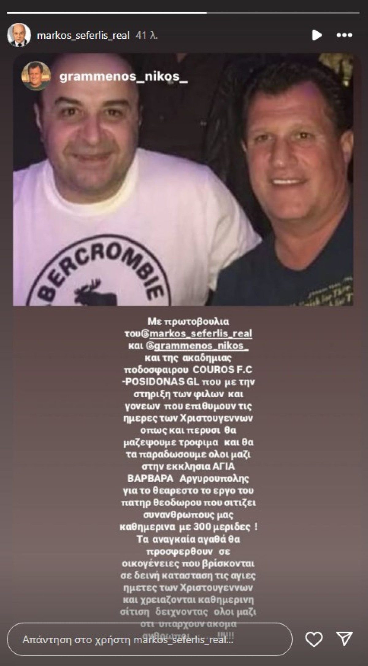 Φιλανθρωπικό έργο του Μάρκου Σεφερλή