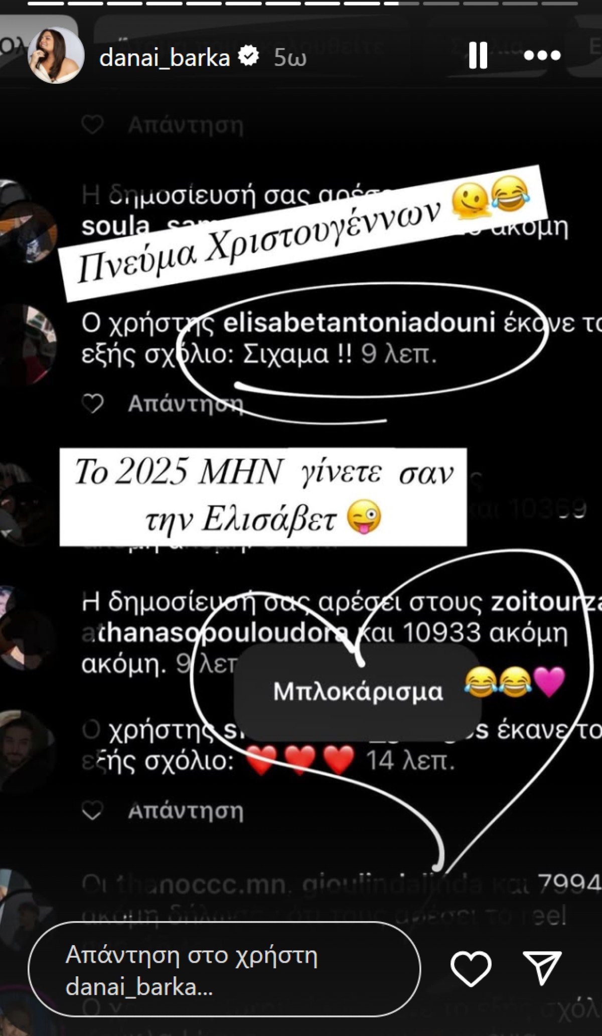 Σχόλια στο ινσταγκραμ της Δανάης Μπάρκα