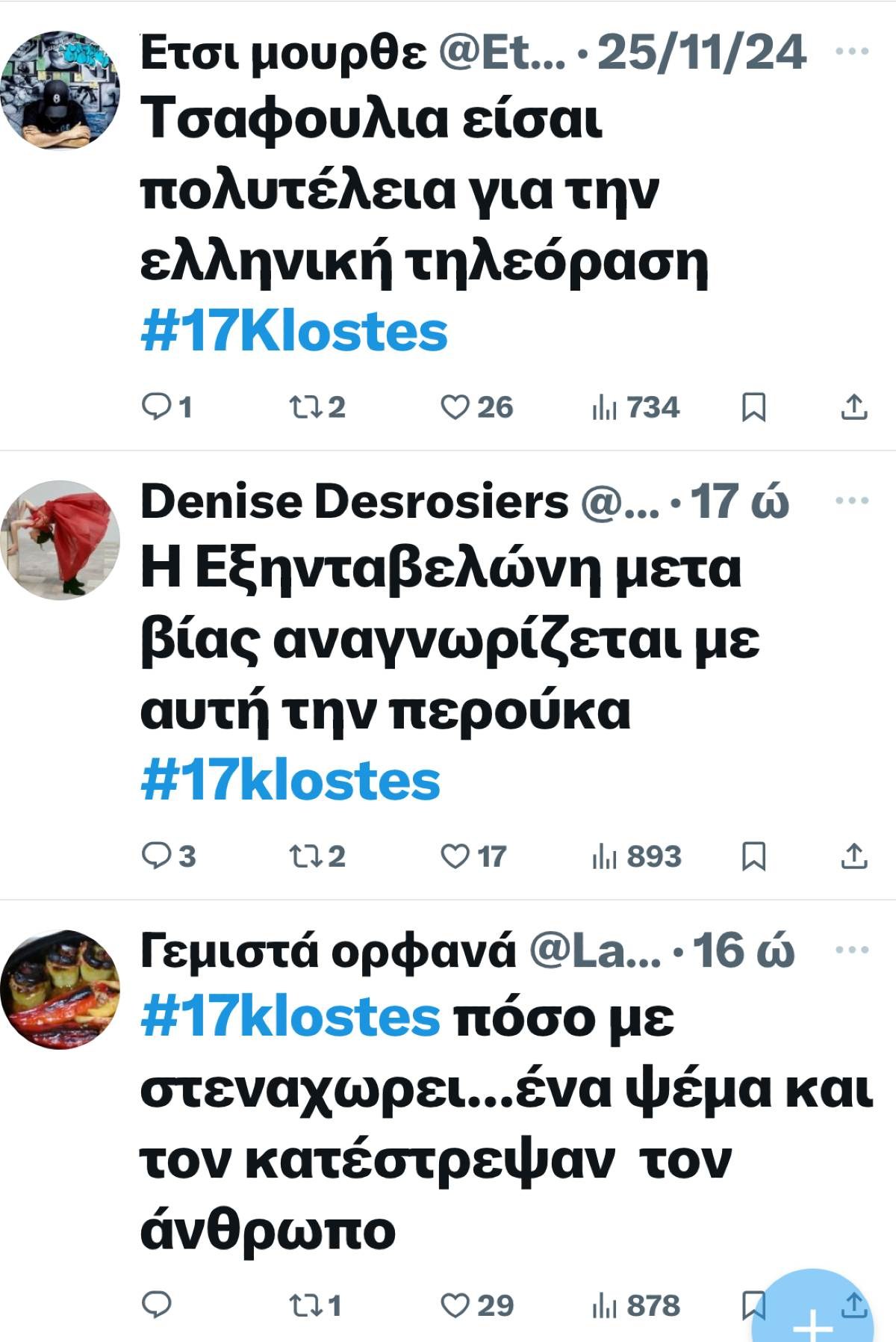 Τα σχόλια του Χ για τον Πάνο Βλάχο.