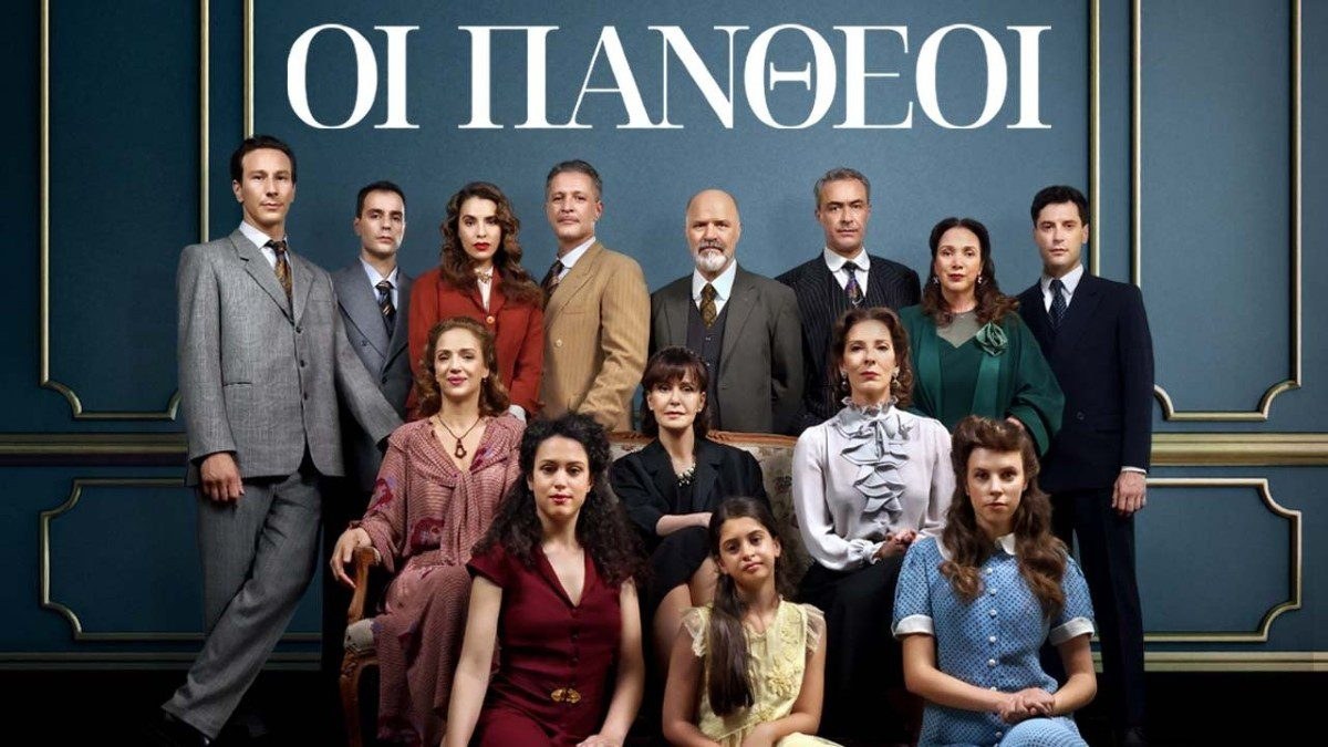 Η επίσημη φωτογράφιση της σειράς Πανθέοι