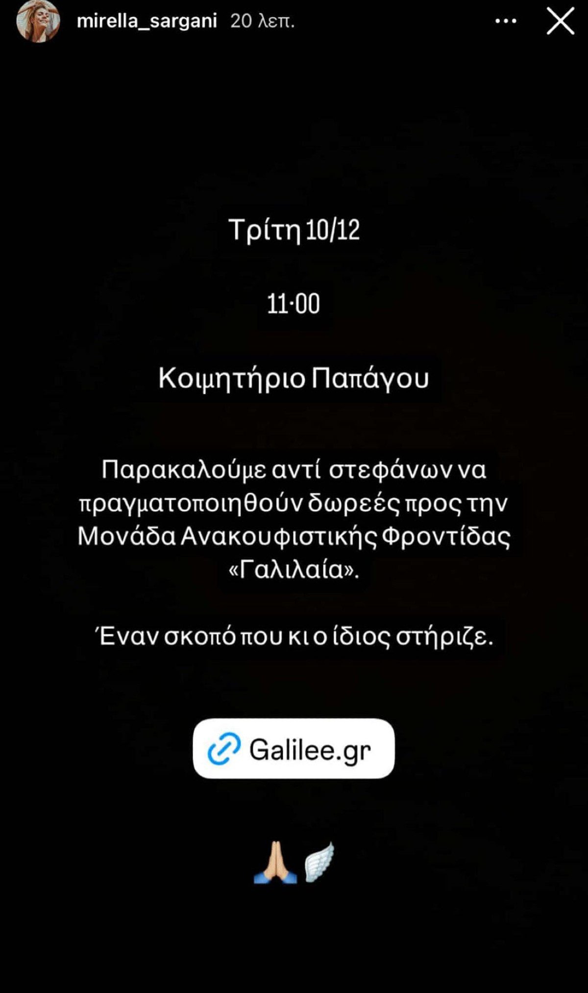 Η κηδεία του Νίκου Σαργκάνη