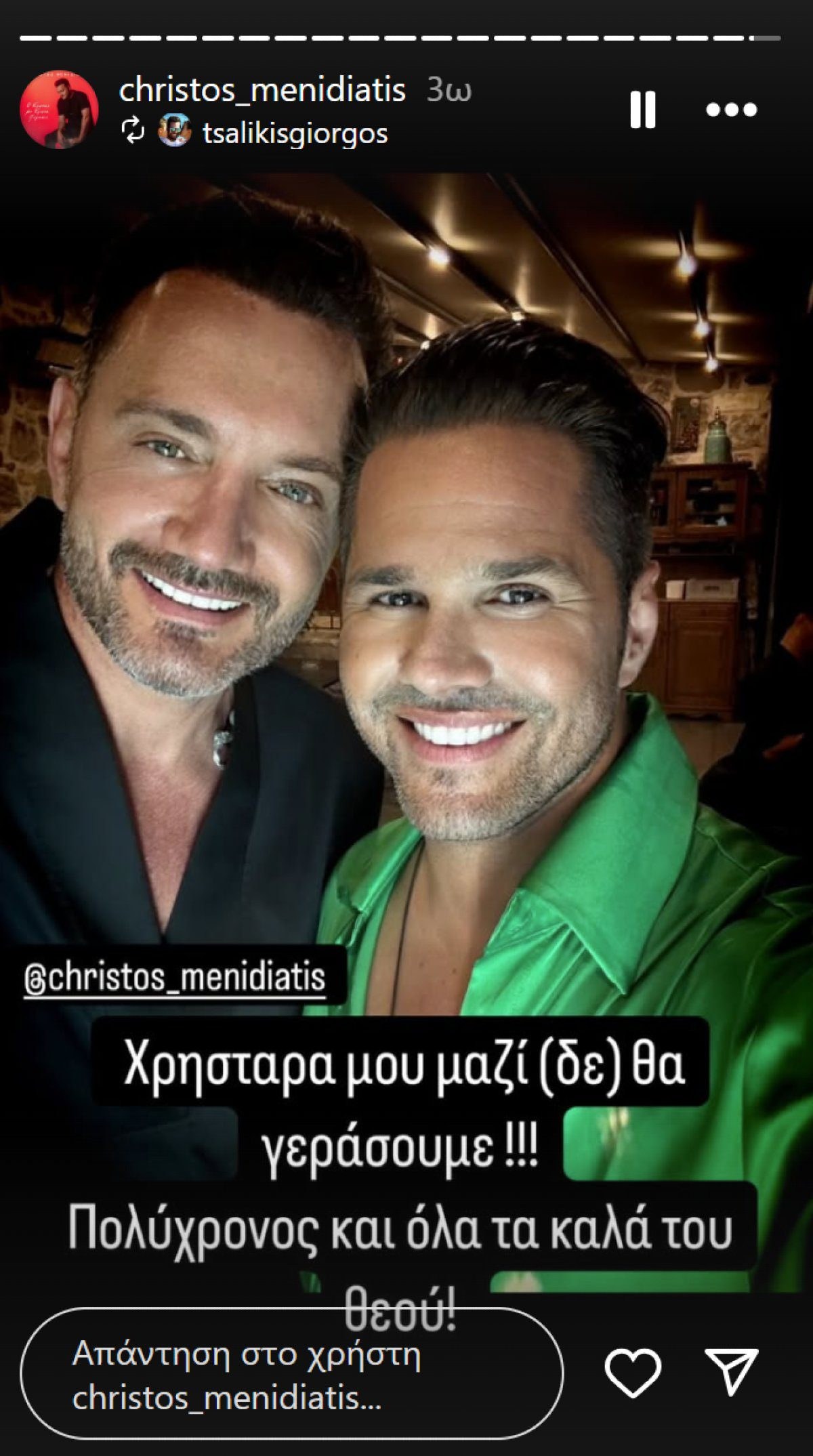 Ο Τσαλίκης και ο Μενιδιάτης αγκαλιά
