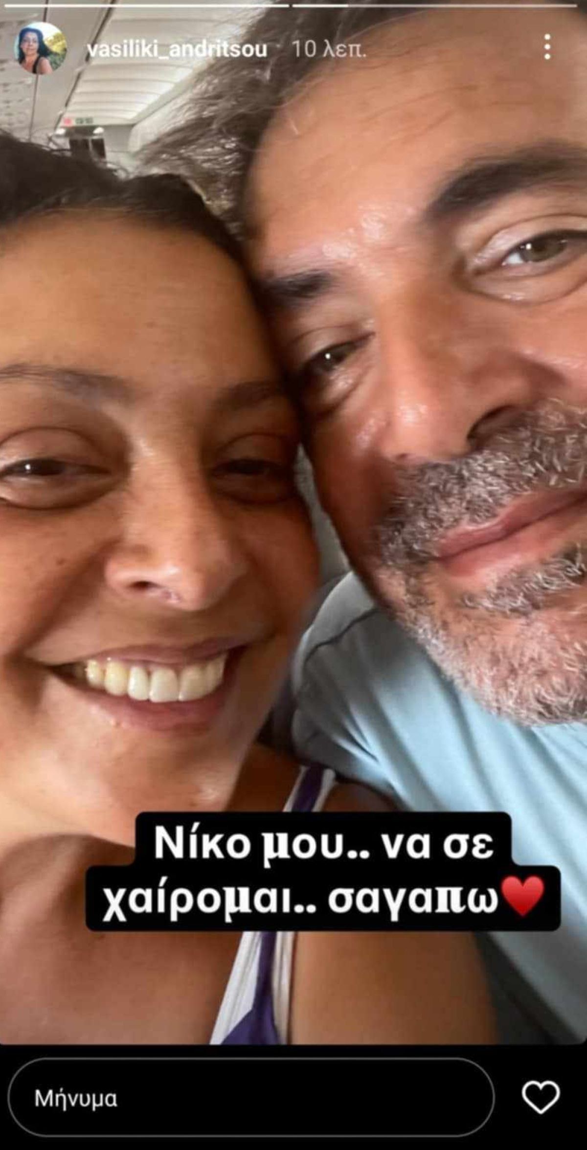 Η ανάρτηση της Βασιλίκης Ανδρίτσου στο Instagram με τον σύζυγό της .