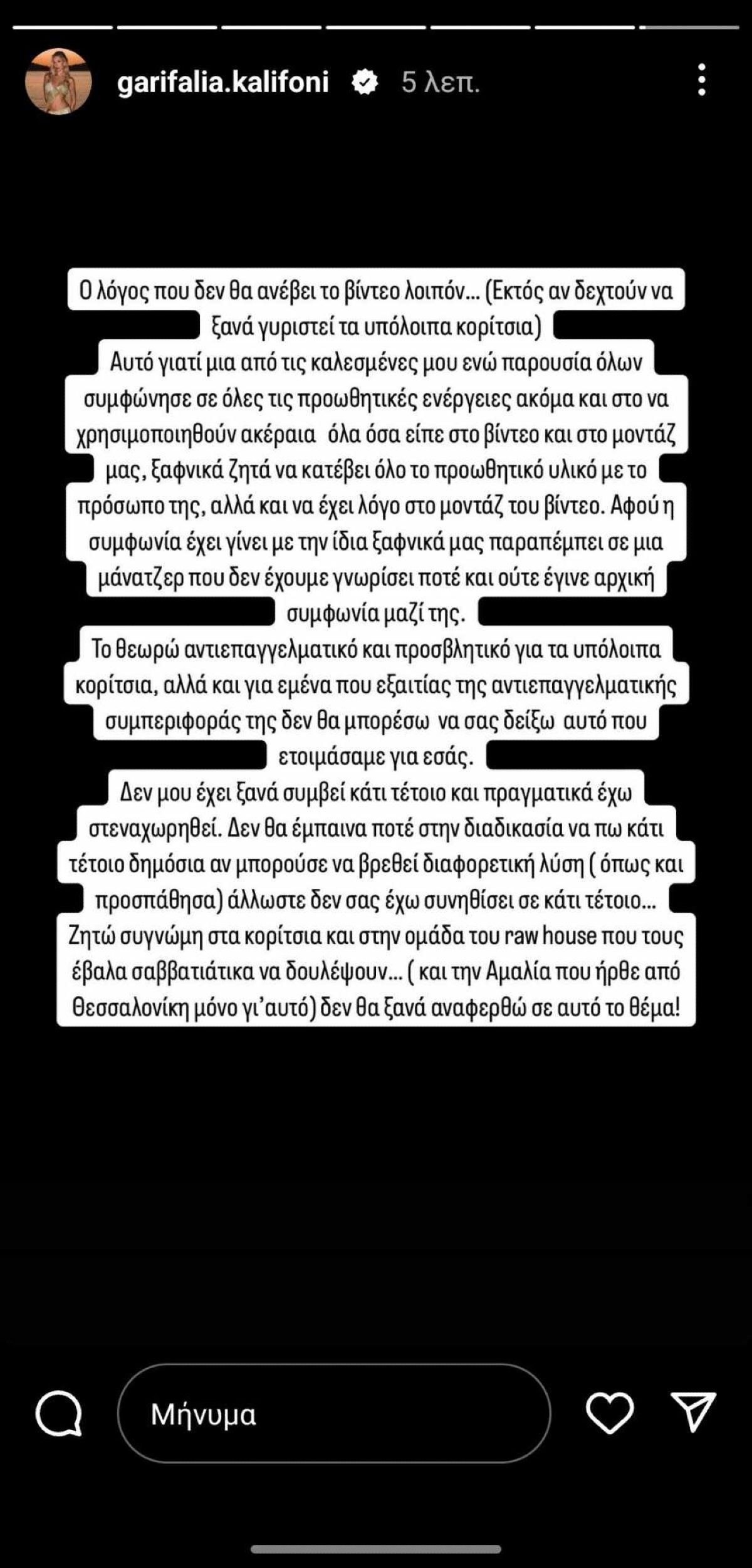 Η Γαρυφαλλιά Καληφώνη ξεσπά