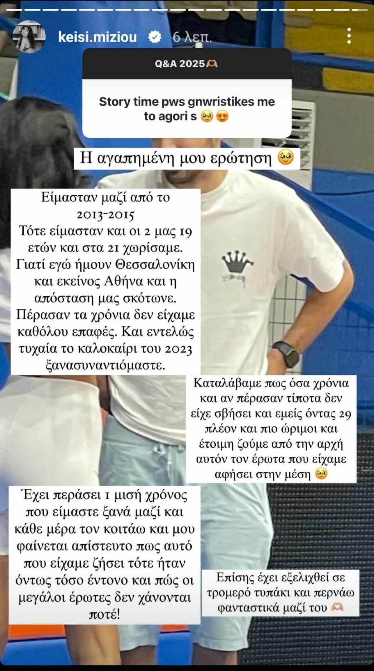 Κέιζι Μίζιου σύντροφος