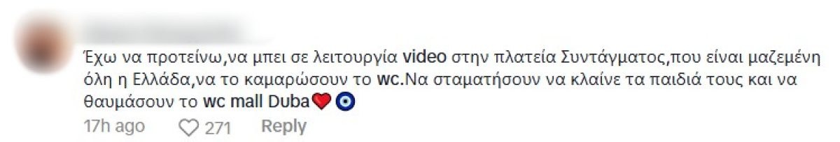 Τα σχόλια που έκαναν στην Ιωάννα Τούνη