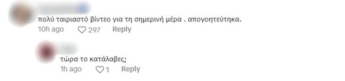 Τα σχόλια που έκαναν στην Ιωάννα Τούνη