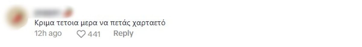 Τα σχόλια που έκαναν στην Ιωάννα Τούνη