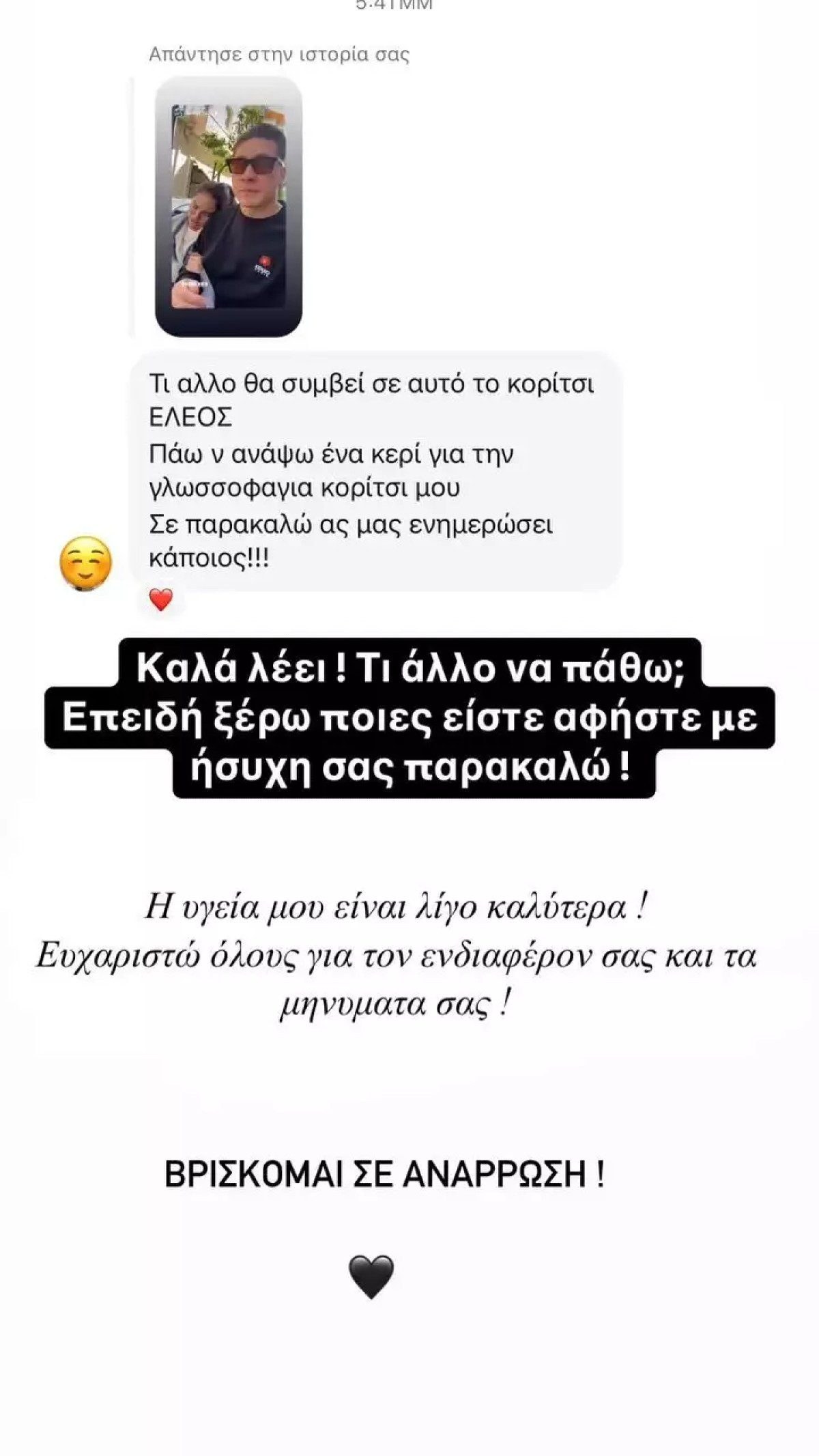 Η Βρισηίδα Ανδριώτου στο νοσοκομείο