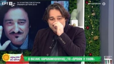 Ο Βασίλης Χαραλαμπόπουλος στο Πρωίαν σε είδον