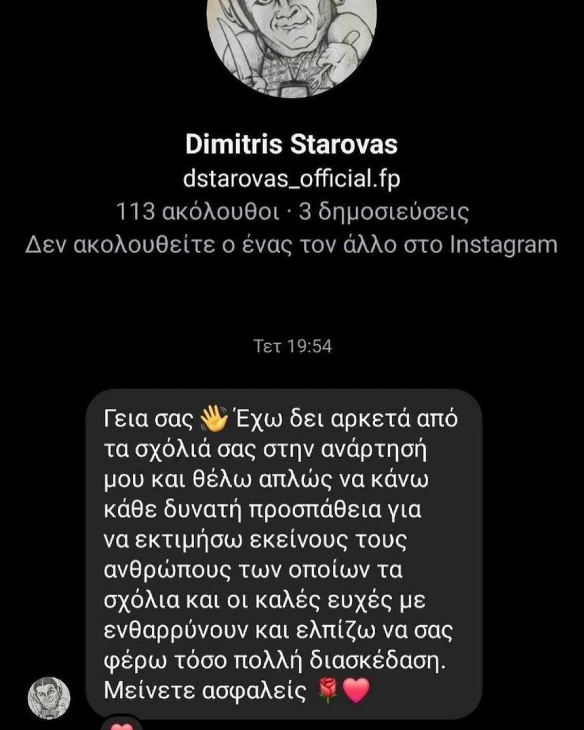 Θύμα διαδικτυακής απάτης ο Δημήτρης Σταρόβας
