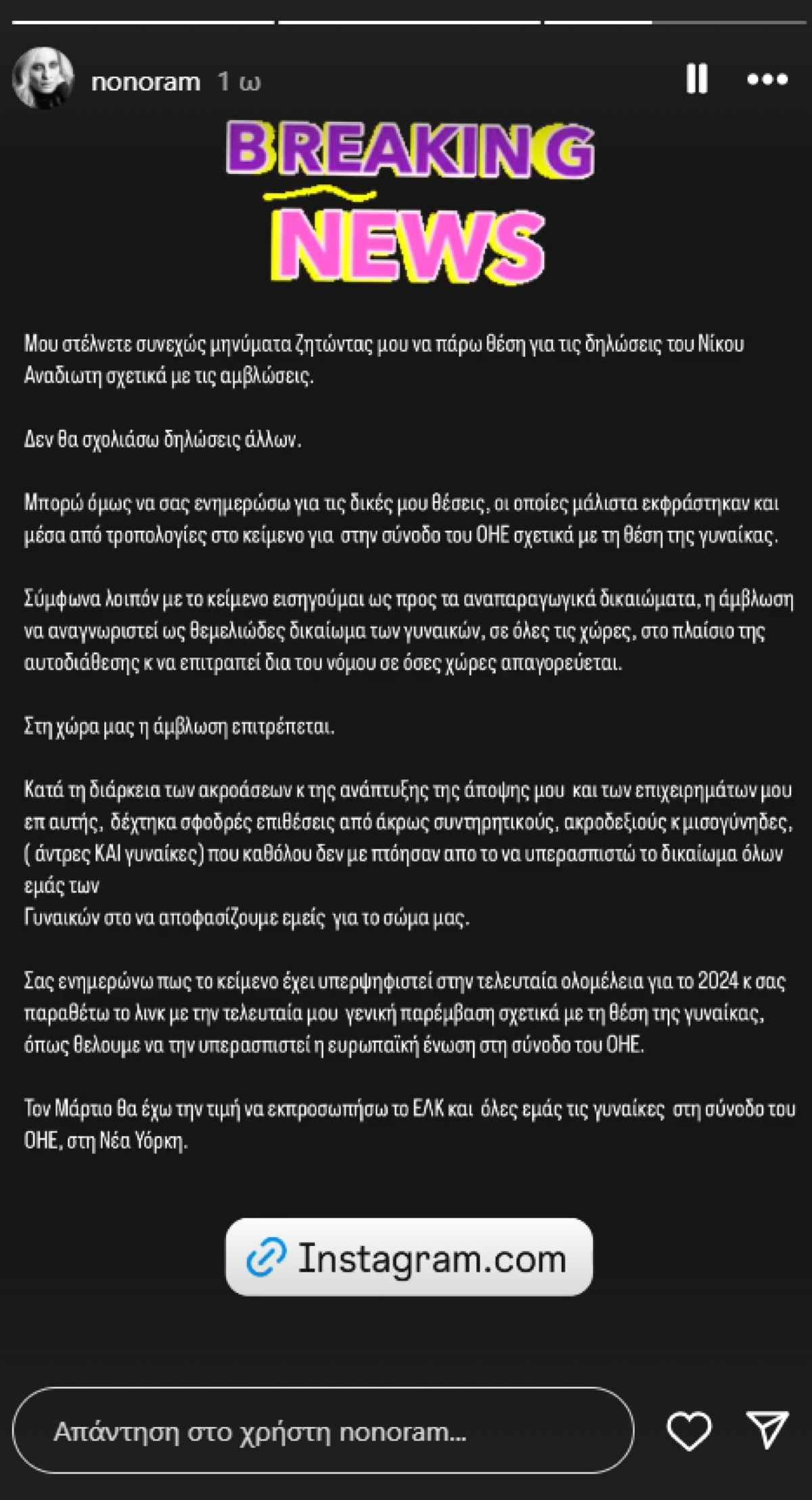 Η ανάρτηση της Ελεονώρας Μελέτη στο Instagram.