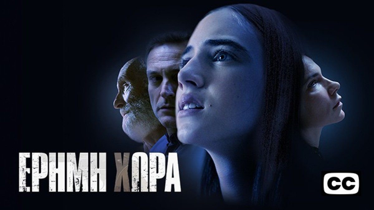 Έρημη χώρα