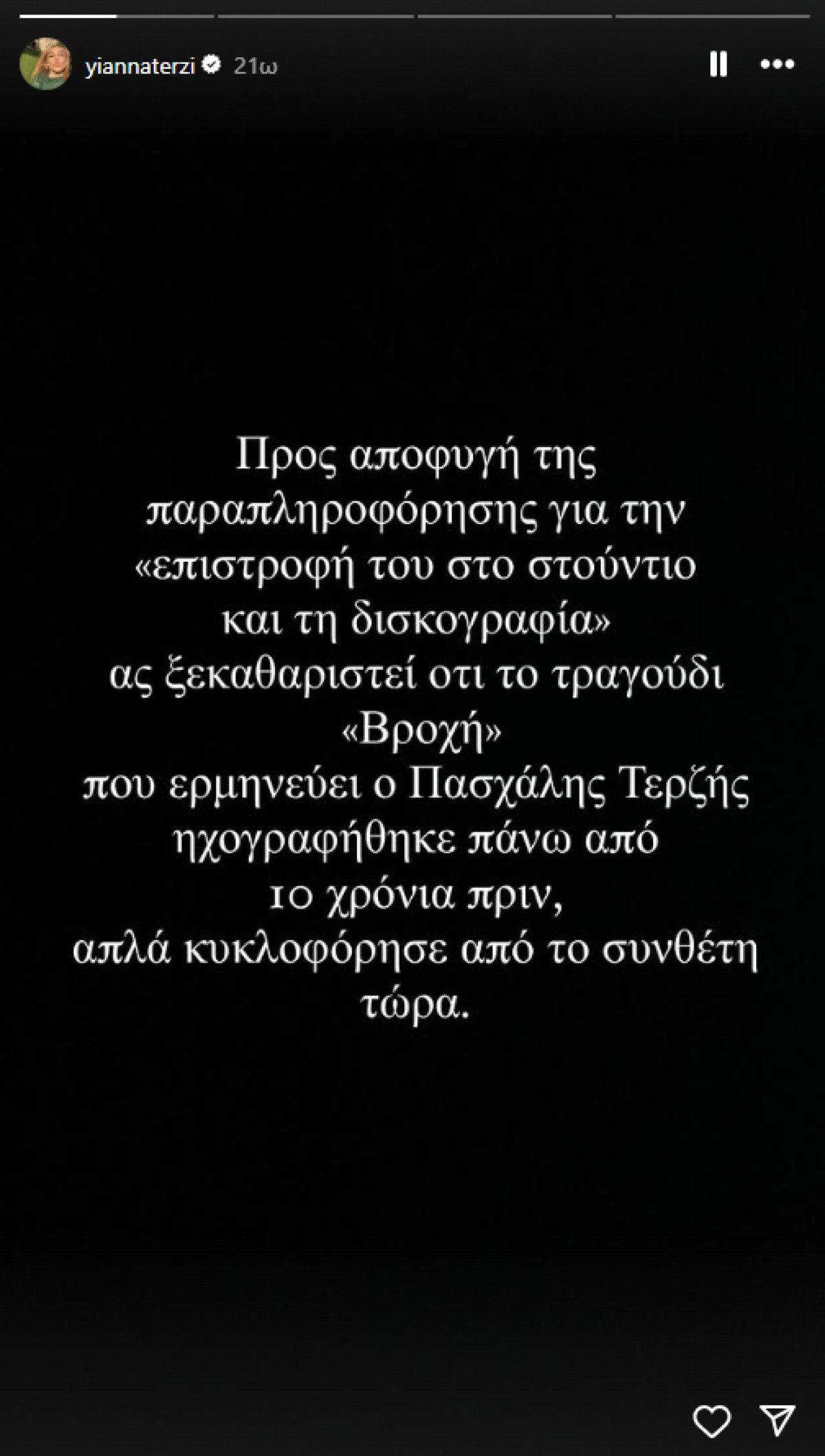 Η ανάρτηση της Γιάννας Τερζή για τη φήμη που κυκλοφόρησε για τον πατέρα της