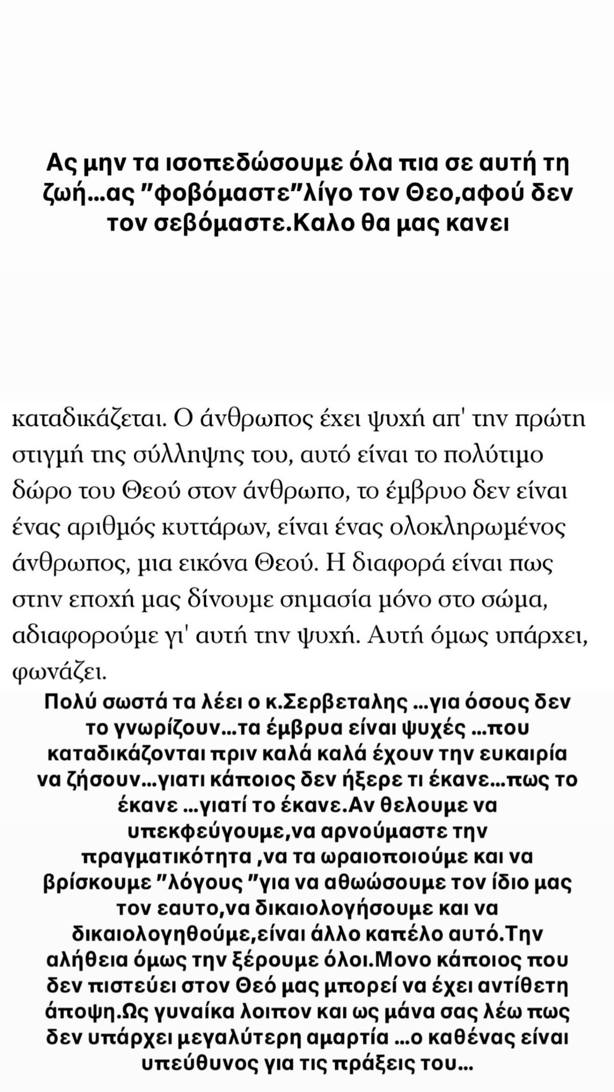 Το ποστ της Αγγελικής Ηλιάδη