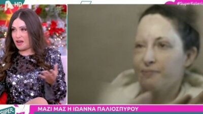 Η Ιωάννα Παλιοσπύρου στο Super Κατερίνα