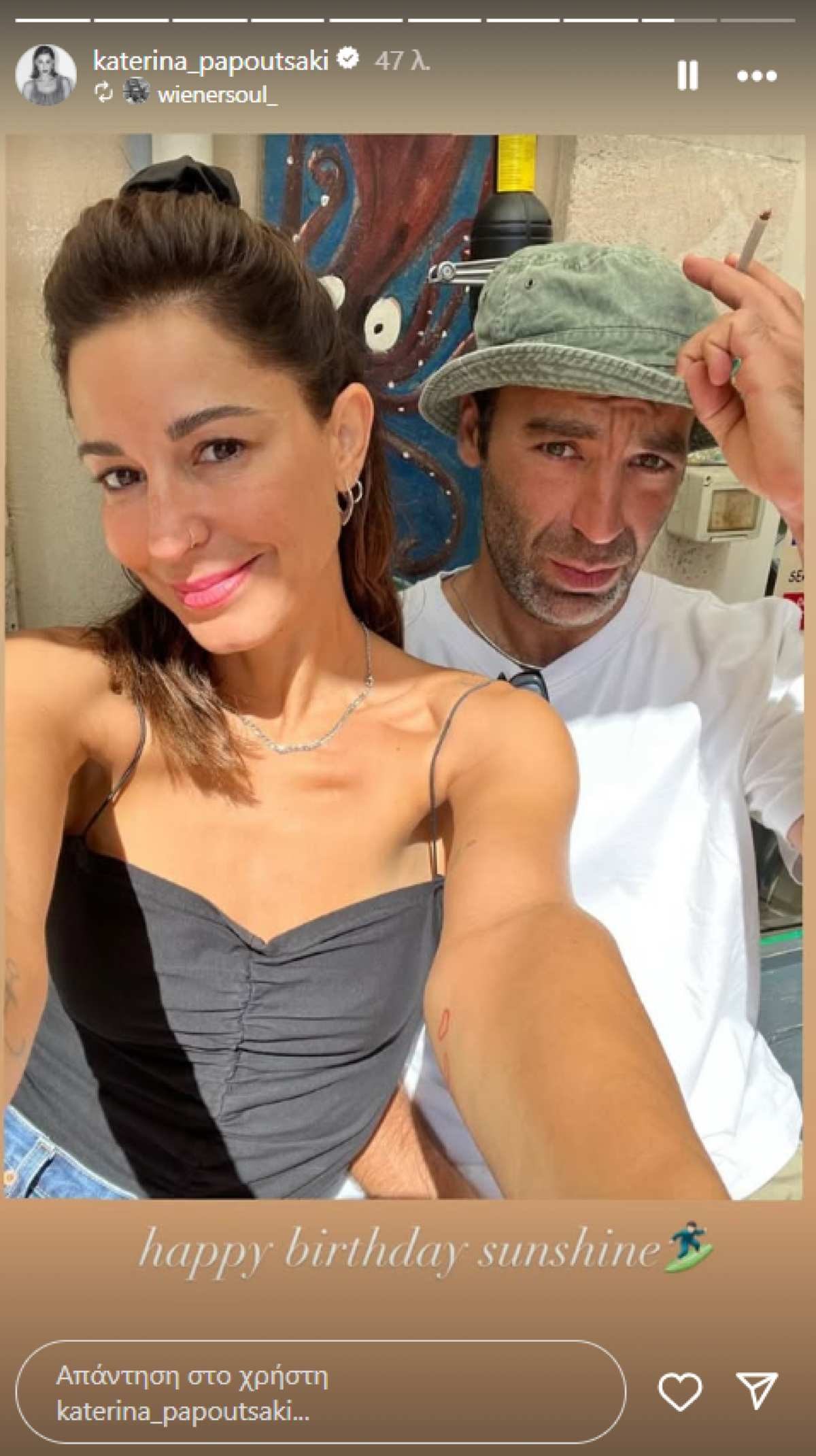 Η ανάρτηση της Κατερίνας Παπουτσάκη στο Instagram.