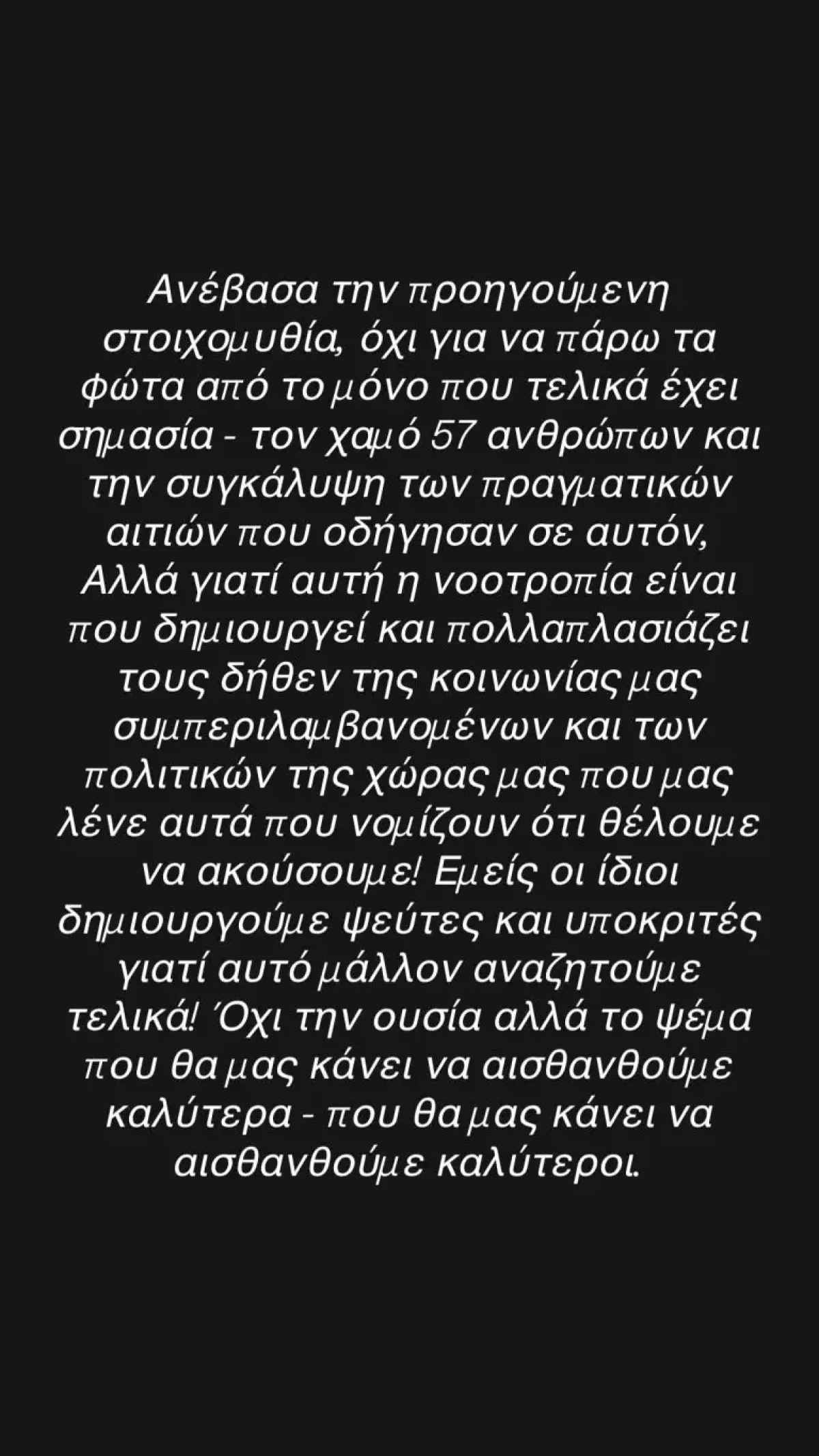 Το ξέσπασμα της Εριέττας Κούρκουλου για τα Τέμπη