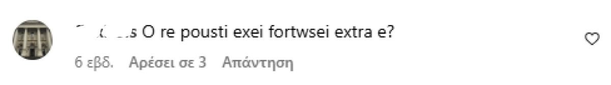 Αρνητικό σχόλιο κάτω από post της Κατερίνας Λιόλιου